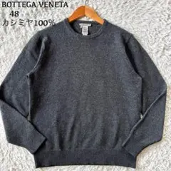 美品　ボッテガヴェネタ　イタリア製　カシミヤ100％　ニット　セーター　48 L