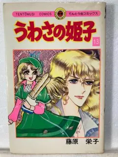 うわさの姫子　1〜23  ＆愛してナイト全巻 うわさの姫子 1〜23 ＆愛してナイト全巻 うわさの姫子1〜