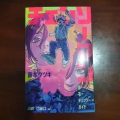 チェンソーマン 映画特典第1弾