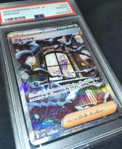2025年最新】グルーシャ sar psa10の人気アイテム - メルカリ