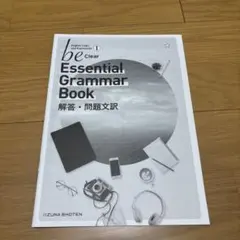 Essential Grammar Book 解答・問題文訳