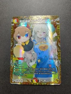 真邪連結バウMロマイオン バウマッドロマイオン 金トレジャー - メルカリ