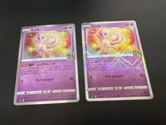 ミュウ25th パラレルミラー - メルカリ
