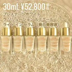 60mL✧】プレステージホワイト ラソリューションルミエールライトイン 