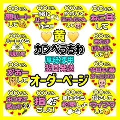 かんたん選べるオーダー メンカラ黄 カンペうちわ文字 ファンサ 厚紙 5