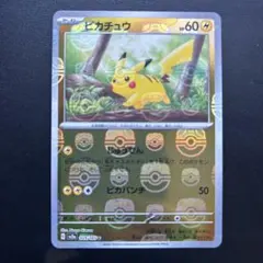 ピカチュウ　マスターボールミラー　151 ポケモンカード