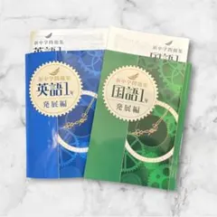 新中学問題集 中3 2冊セット 国語 数学 発展編 最新版 - メルカリ