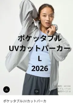 新品 ユニクロ 今季もの ポケッタブルUVカットパーカー L グレー