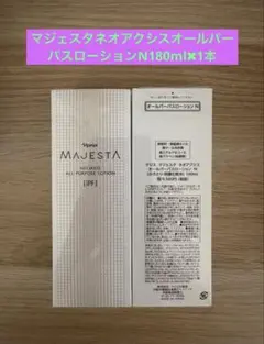 ⭐️ナリス化粧品⭐️マジェスタネオアクシスオールパーパスローションN1本のサムネイル