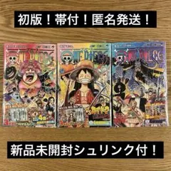 【新品・初版・帯付】ONE PIECE ワンピース　99巻 100巻 101巻
