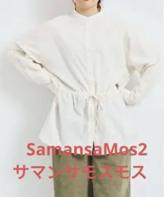 最終価格★SamansaMos2サマンサモスモス　無地柄アソートドロストブラウス