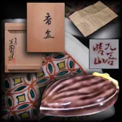 赤間硯 赤間紫金硯 伝統工芸士昭竜山作 下井百合昭作 桐箱付 新品未