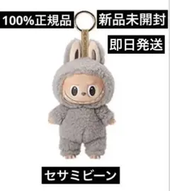 【新品未開封】ラブブ(LABUBU) マカロン Sesame Bean グレー