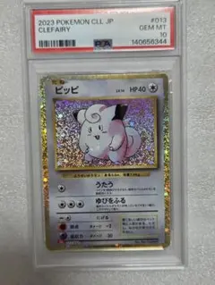 PSA10 ピッピ　クラシック　Classicのサムネイル