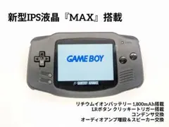 ゲームボーイアドバンス IPS液晶カスタム ブラック