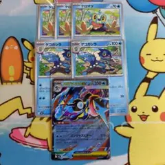 ケロマツ ゲコガシラ メガゲッコウガex 進化ライン