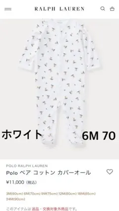 Polo Ralph Lauren ロンパース・帽子セット 6M 70