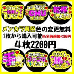 即日発送 ファンサ カンペ うちわ文字 メンカラ イエロー 黄色