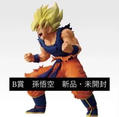 ドラゴンボール　一番くじ　B賞　孫悟空