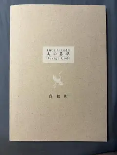 美の基準 Design Code