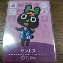 あつまれどうぶつの森　amiiboカード　サントス