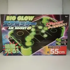 BIG GLOW エアホッケー 約55cm