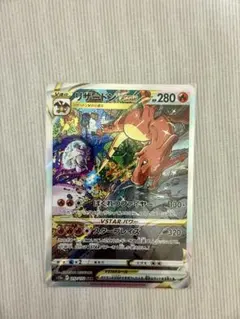 リザードンVSTAR SAR S12a VSTARユニバース 212/172