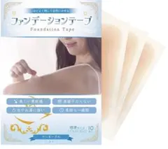 ファンデーションテープ 肌の傷跡、標準サイズ 10枚入タンオークル)