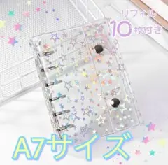 A7 透明 シール帳 星柄 リフィル バインダー クリア ホログラム キラキラ