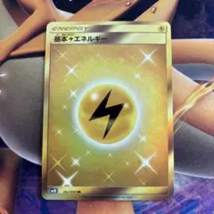 ユニットエネルギー雷超鋼 UR SM5M ウルトラムーン 078/066 - メルカリ