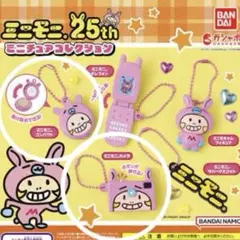 ミニモニ。 ガチャガチャ