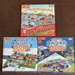 2015 2016 2017年プラレール＆トミカ　ハッピーセットDVD３枚セット