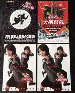 踊る大捜査線 映画チラシ　フライヤー4枚