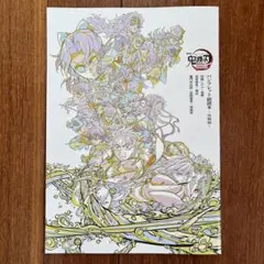 鬼滅の刃 バンフレット特製冊子