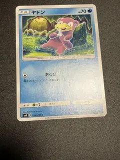 ポケカ ヤドン sm8 あくび