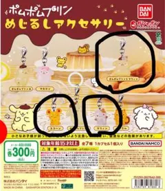 ポムポムプリンめじるしアクセサリー 3点セット