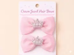 キッズ リボンヘアクリップ 2個セット ピンク クラウンモチーフ パール付き