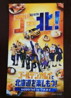 ゴールデンカムイ　ゴー北！ステッカー
