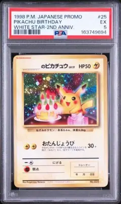 2026年最新】ポケモンカード ＿のピカチュウ たんじょうび 全カード