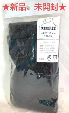 新品未開封 デュアリグ DUARIG レフェリー ベストビブス