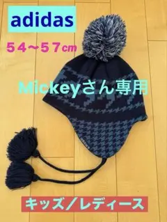 adidas ネイビー チェック柄 ニット帽 /キッズ レディース