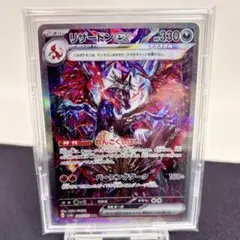 リザードンex SAR スカーレット&バイオレット ハイクラスパック シャイニ…