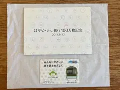 2026年最新】限定はやかけんの人気アイテム - メルカリ