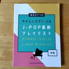 J―POP最新プレイリスト