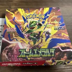 【封入率一致】ストームエメラルダ　ペリペリなし　1BOX ヨドバシ産