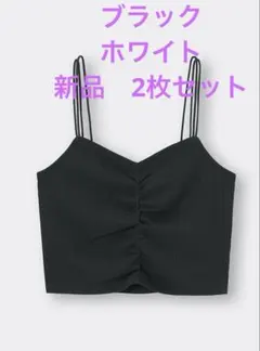GU リブフロントギャザーキャミソール　XS ブラック　ホワイト　未使用