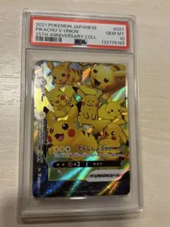ピカチュウVUNION 左下　PSA10