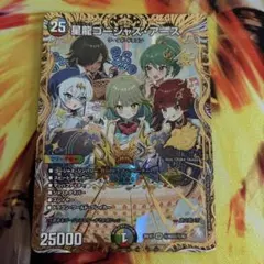星龍ゴージャス・アース ゴージャスアース 金 シク シークレット