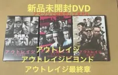 【難有り】アウトレイジ 全3巻 レンタル落DVD ビヨンド/最終章 ビートたけし Amazon.co.jp: レンタル落ち DVD アウトレイジ+ビヨンド＋最終章＝全3
