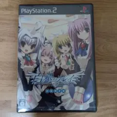 シュリンク未開封 PS2 白銀のソレイユ 未来への契約 初回限定版